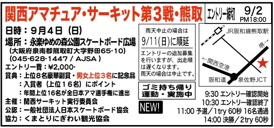 201608関西アマチュアサーキット熊取
