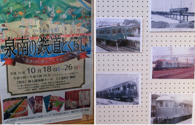 201501泉南の鉄道とくらし展photo